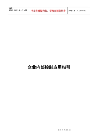 财政部内部控制指引