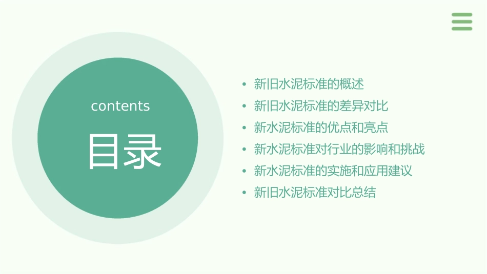 新旧水泥标准的对比课件_第2页