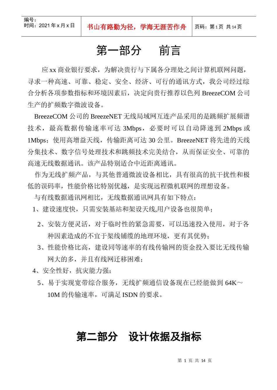 xx商业银行无线扩频联网系统(doc13)_第3页