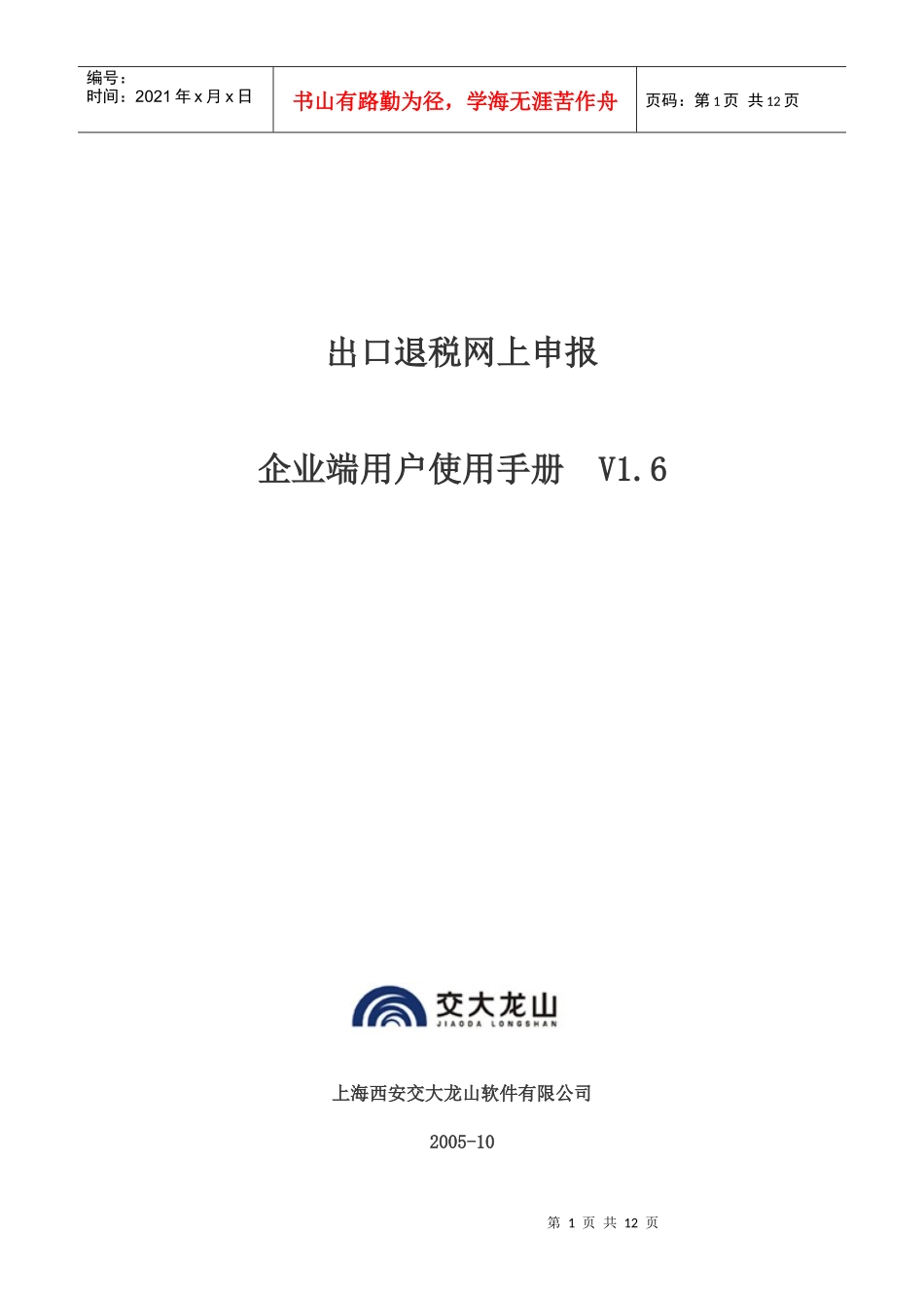 出口退税网上申报_第1页
