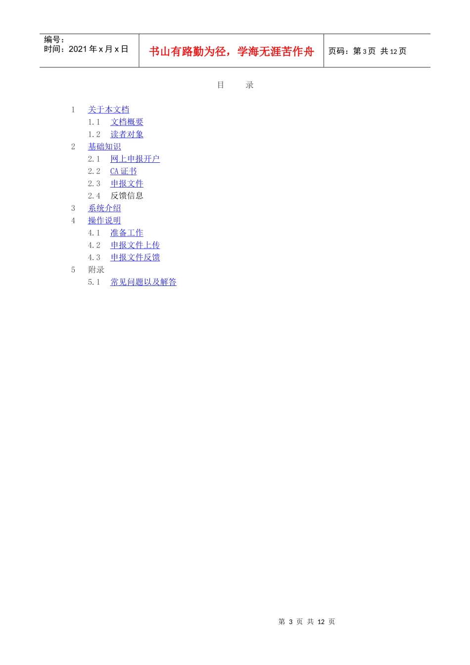 出口退税网上申报_第3页