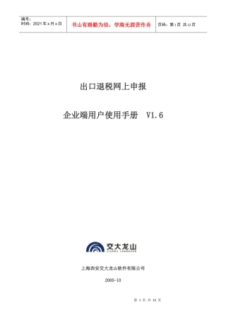 出口退税网上申报