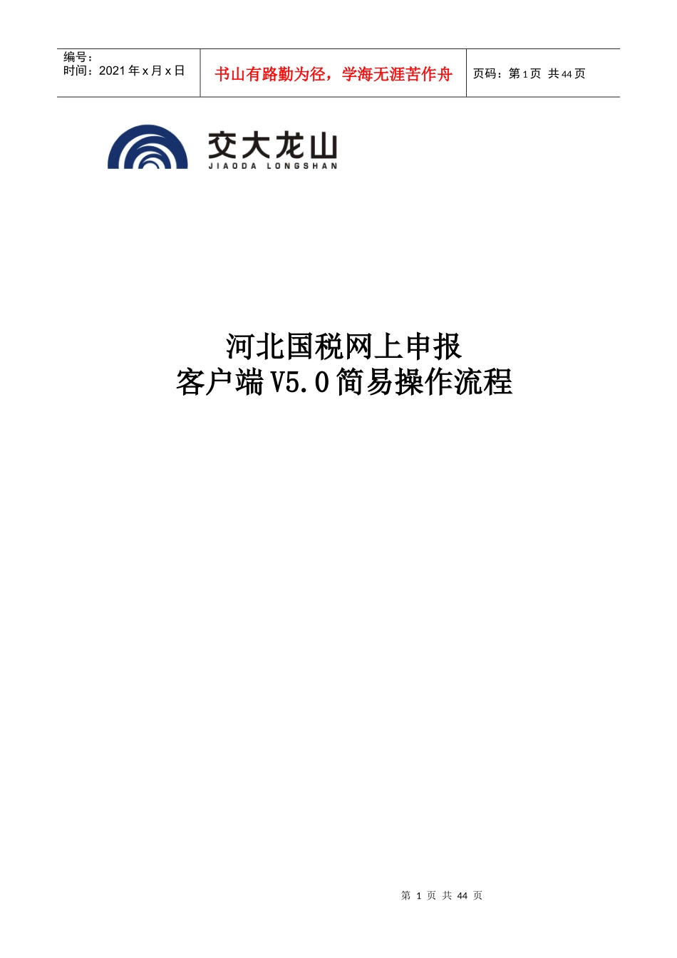 河北国税网上申报_第1页