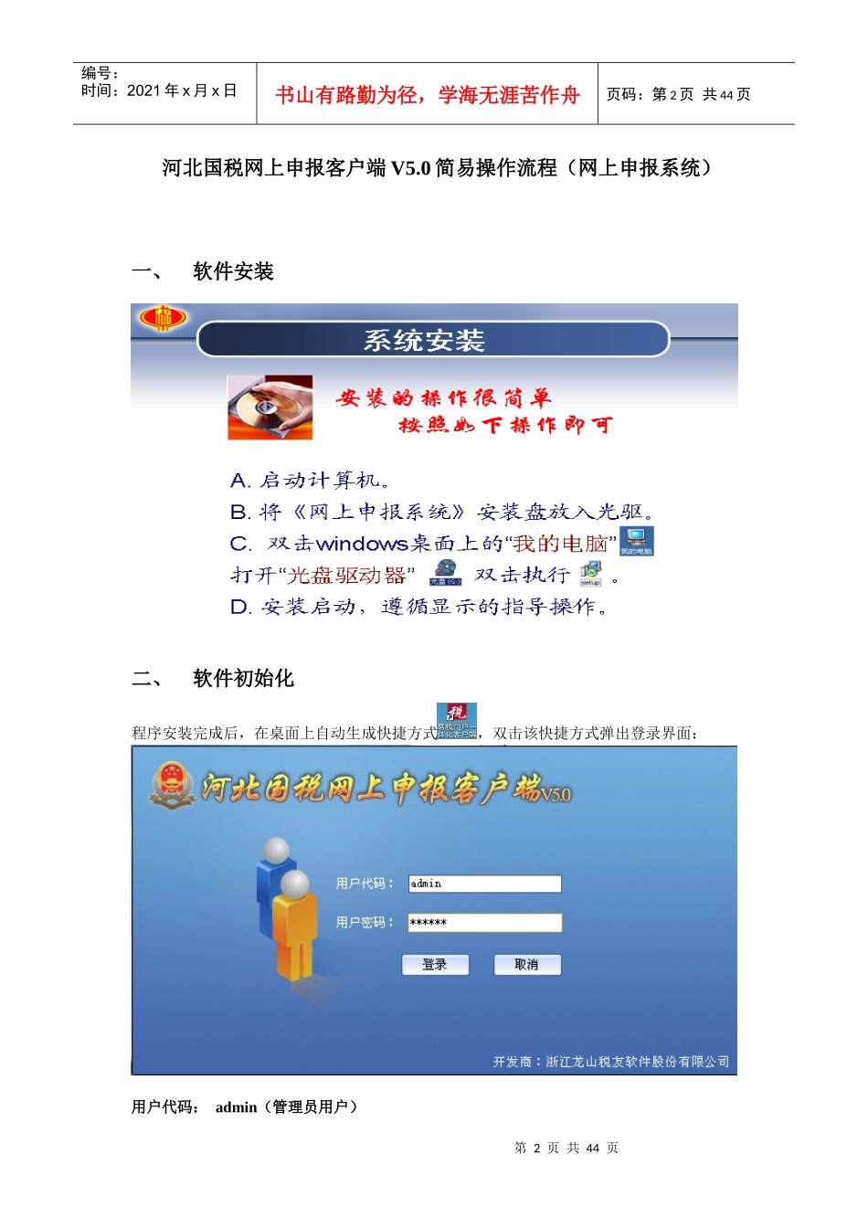 河北国税网上申报_第2页