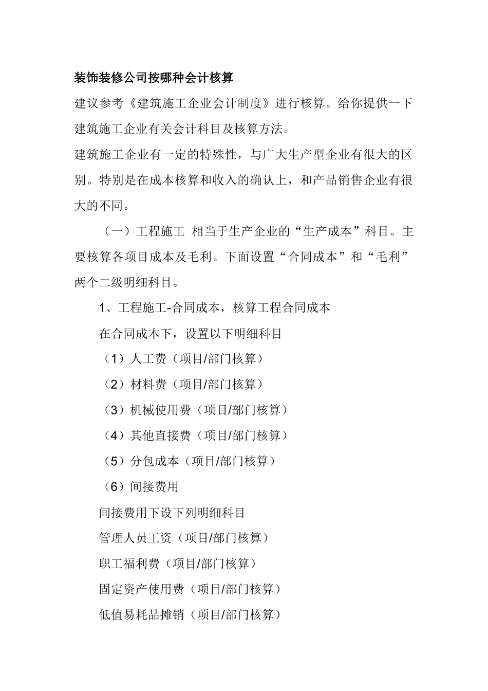 装饰公司财务核算_第1页