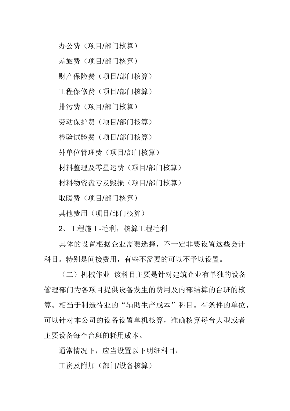 装饰公司财务核算_第2页