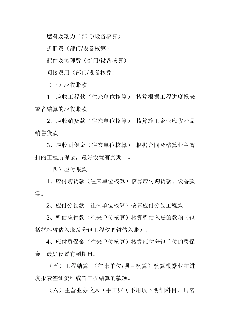 装饰公司财务核算_第3页