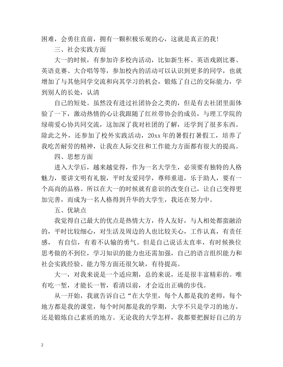 大一学年自我总结 _第2页
