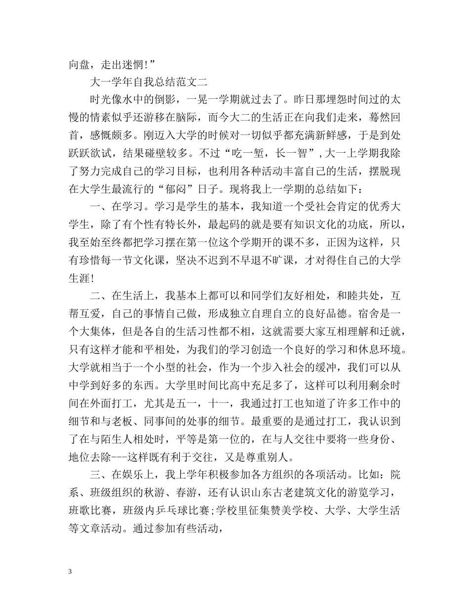 大一学年自我总结 _第3页