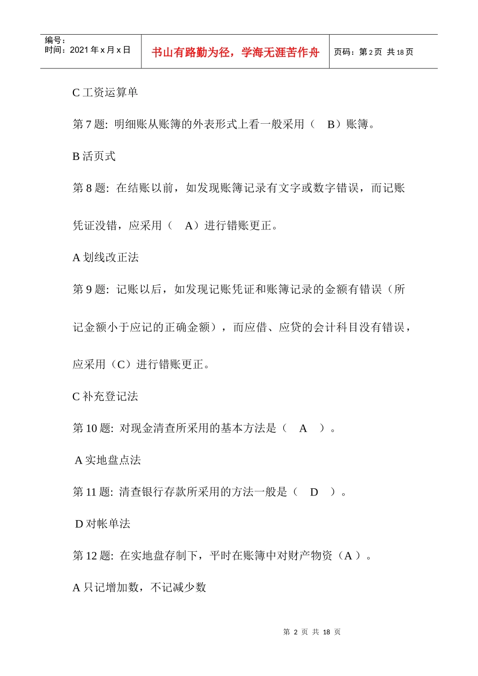 基础会计(工商管理)_第2页