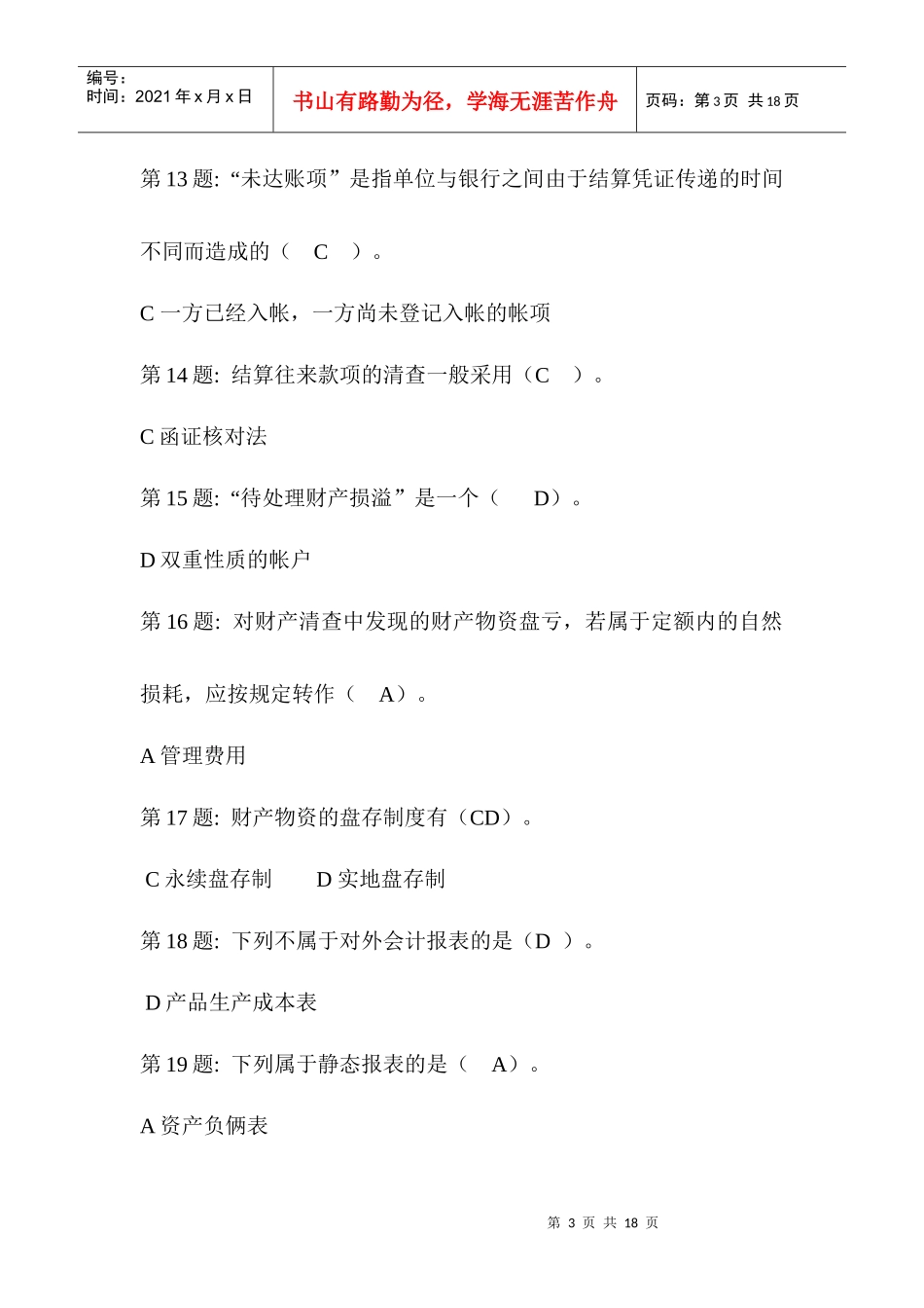 基础会计(工商管理)_第3页