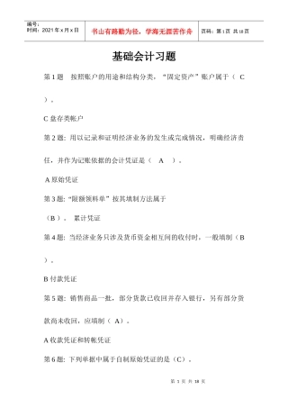 基础会计(工商管理)