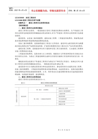 XXXX一级建造师工程经济学习笔记