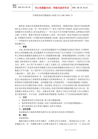 中国财务软件数据接口标准（DOC 7）