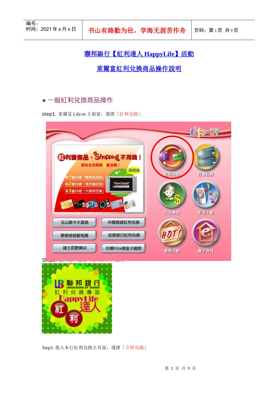 联邦银行红利达人HappyLife活动_第1页