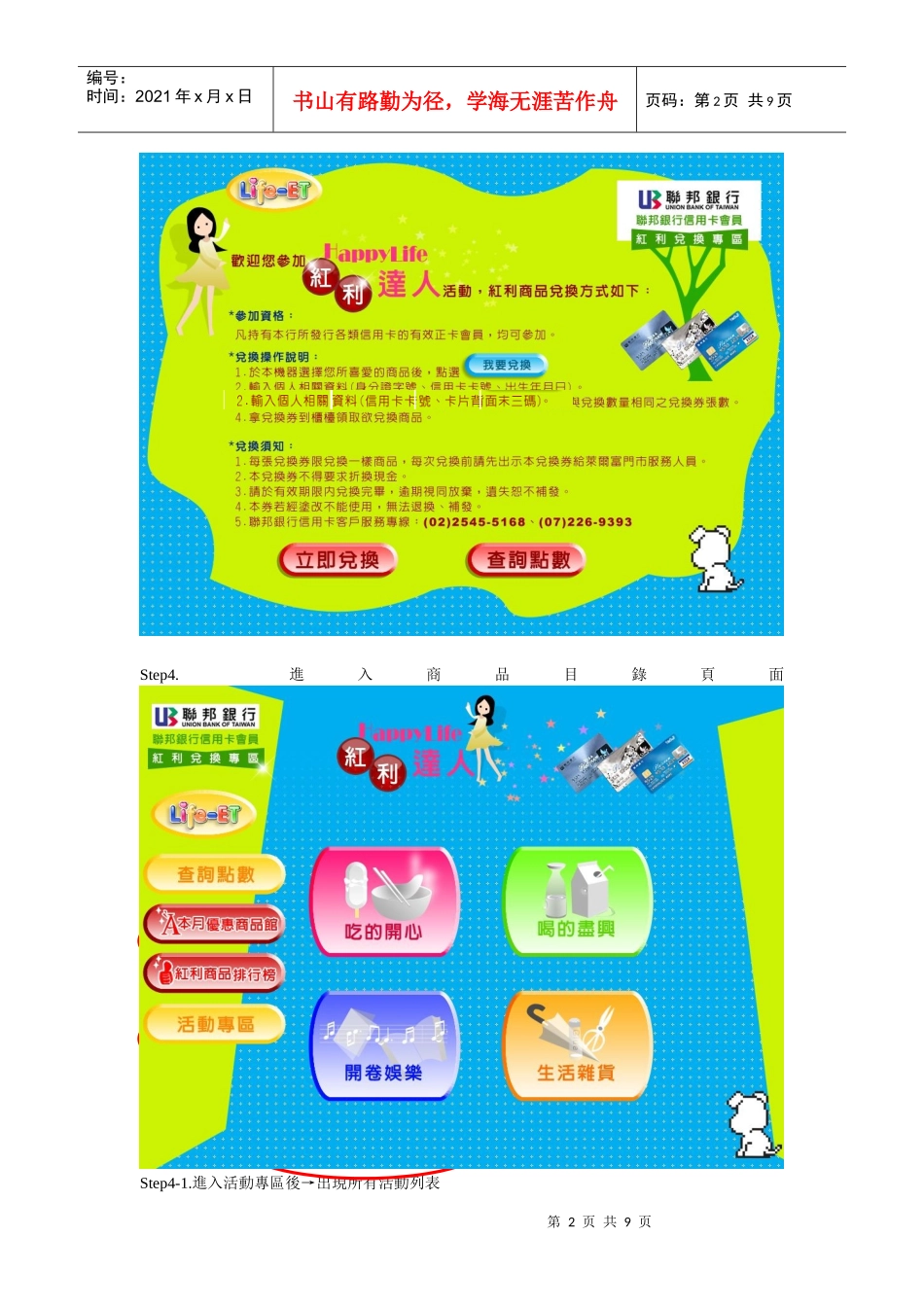 联邦银行红利达人HappyLife活动_第2页