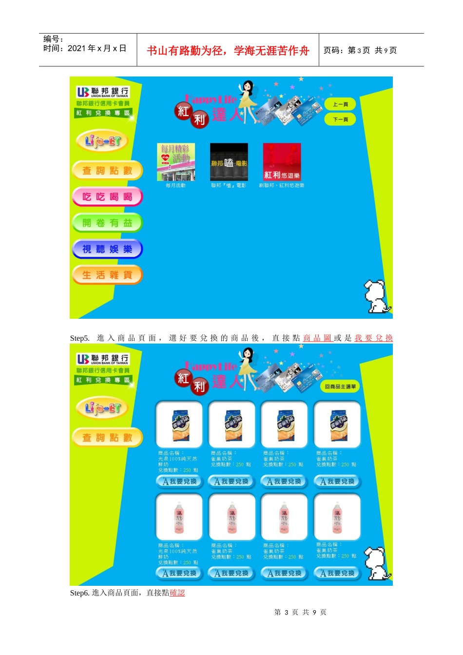 联邦银行红利达人HappyLife活动_第3页