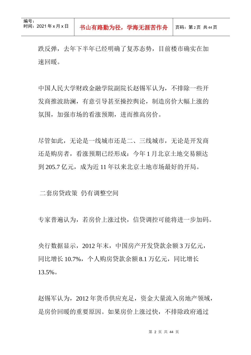 多家银行房贷政策并未改变_第2页