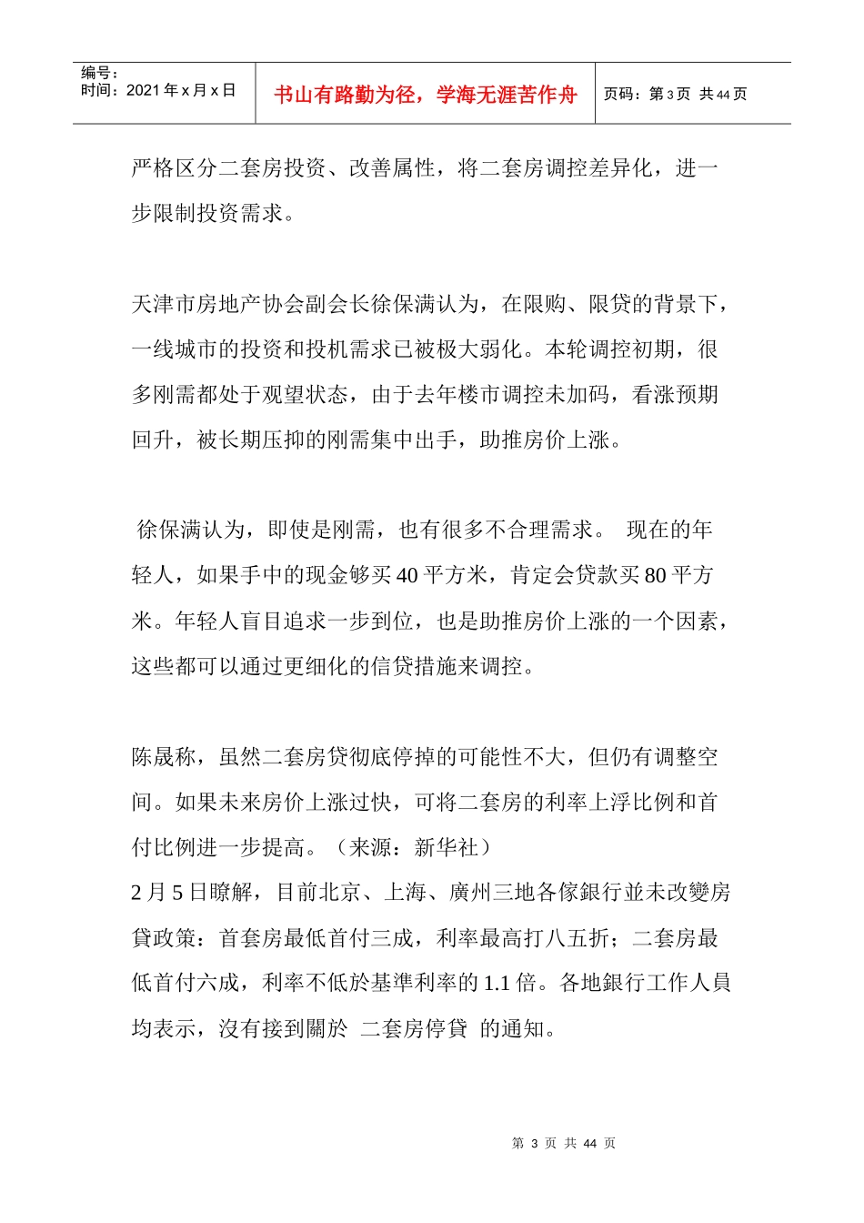 多家银行房贷政策并未改变_第3页