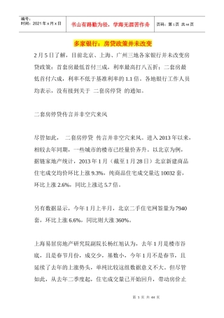 多家银行房贷政策并未改变