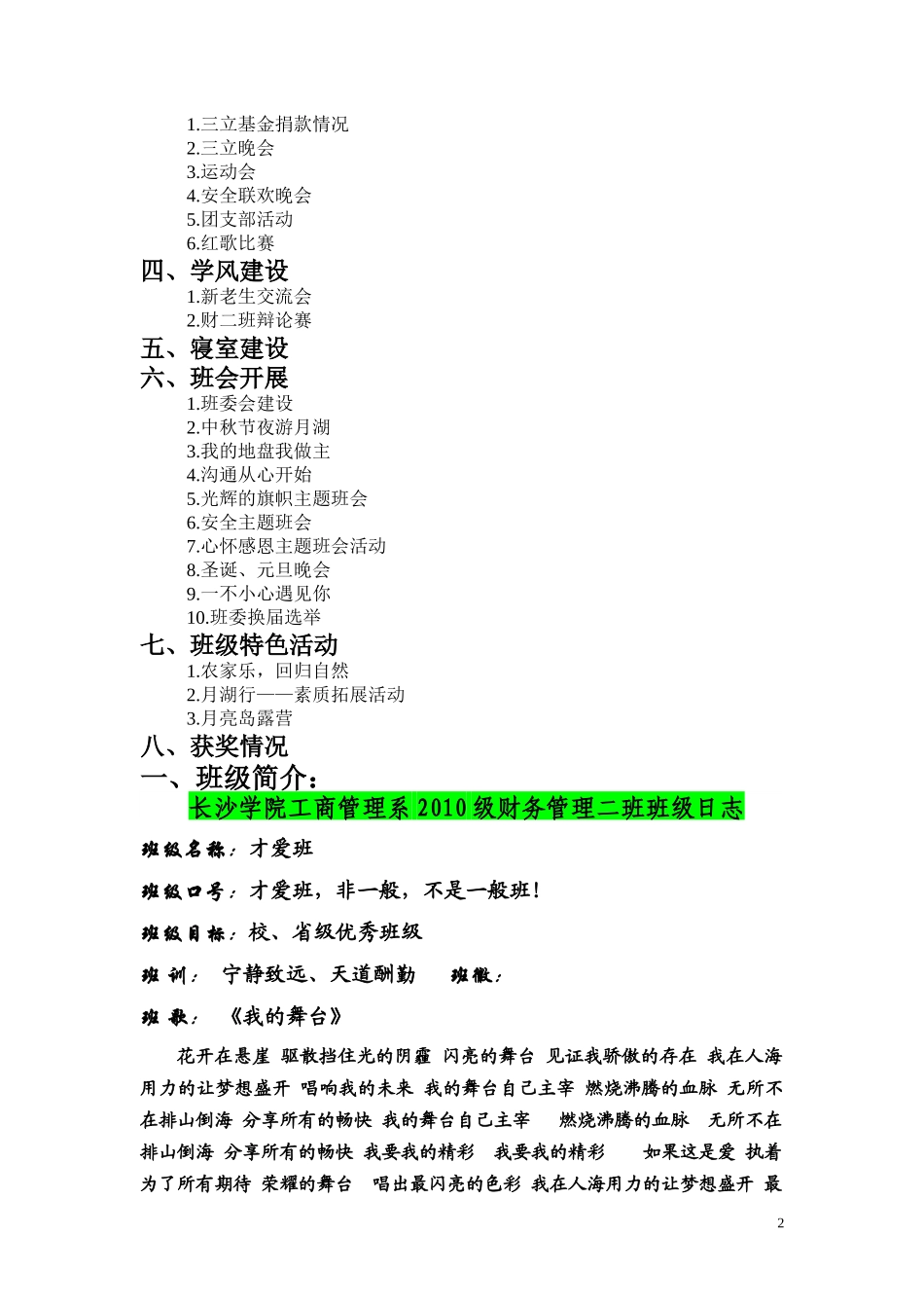 长沙学院工商管理系财务管理二班_第2页