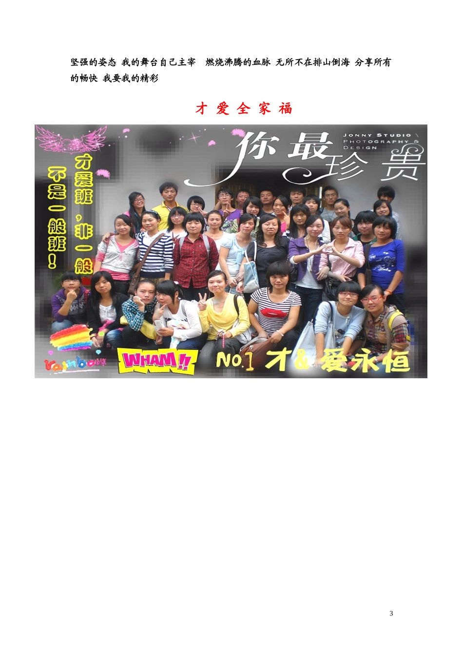 长沙学院工商管理系财务管理二班_第3页