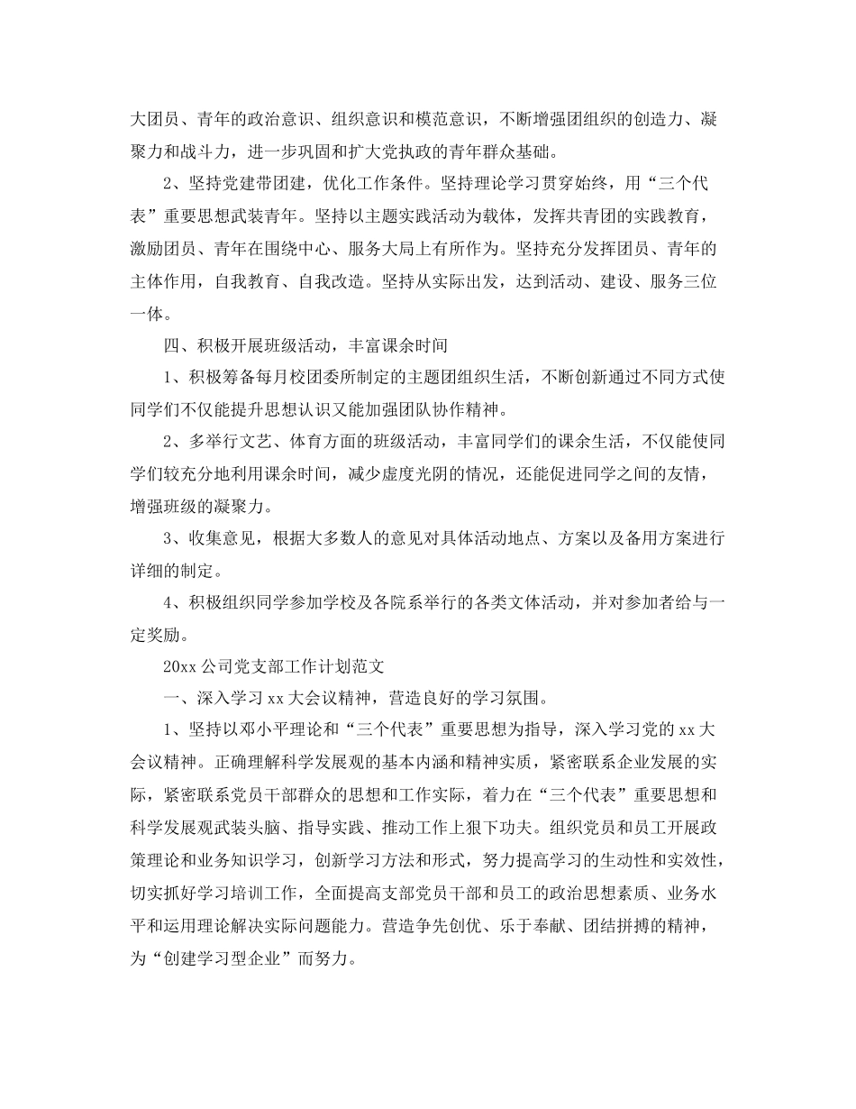 团支部工作计划范文 _第2页