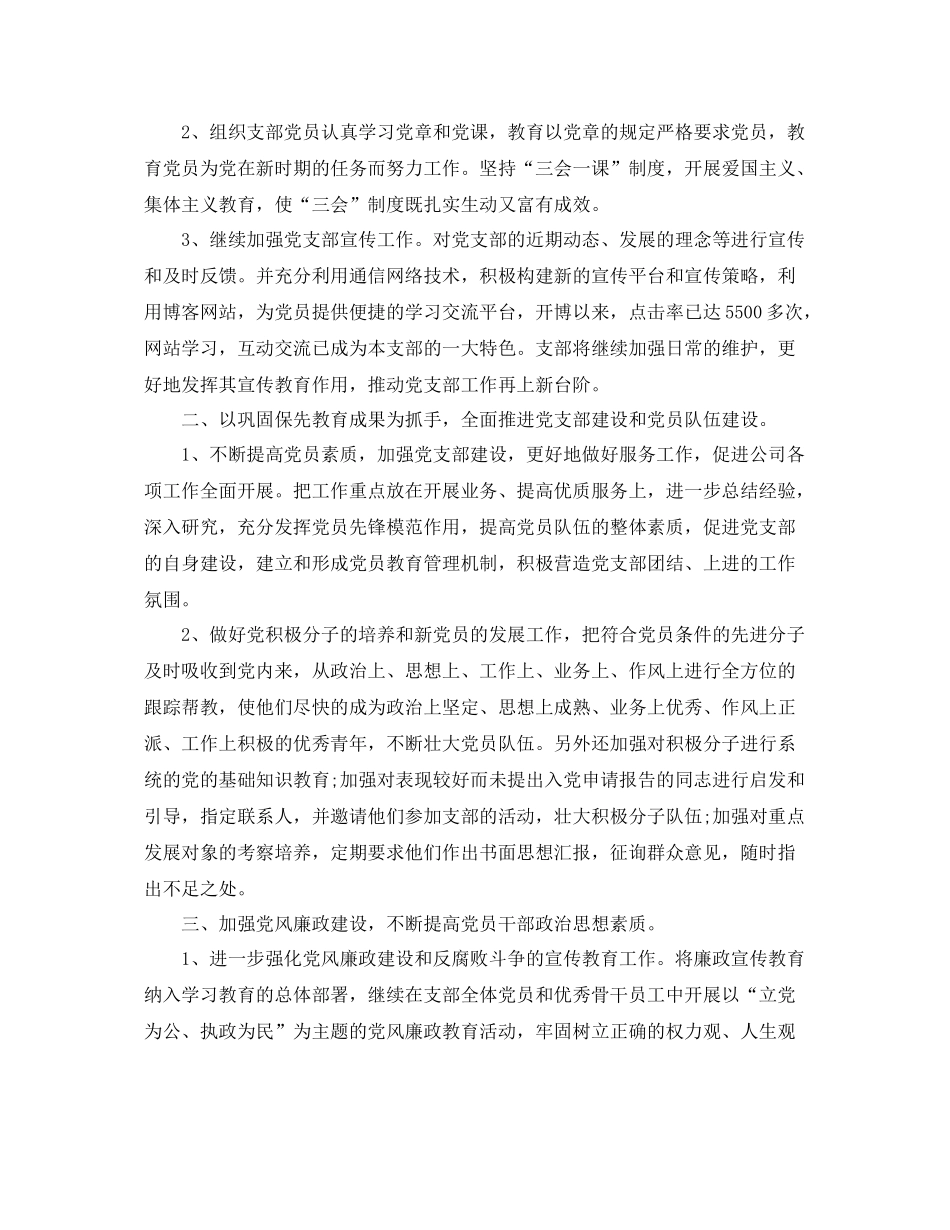 团支部工作计划范文 _第3页