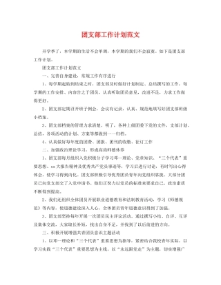 团支部工作计划范文 