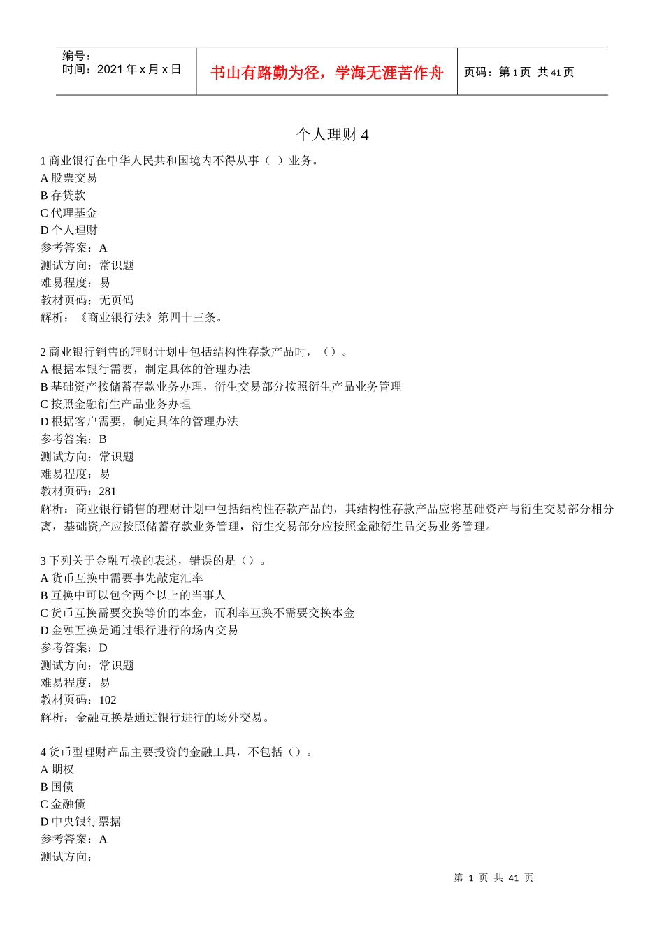 个人理财第四套_第1页