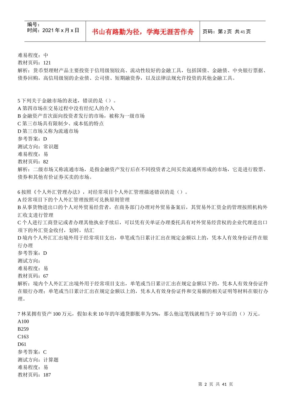 个人理财第四套_第2页