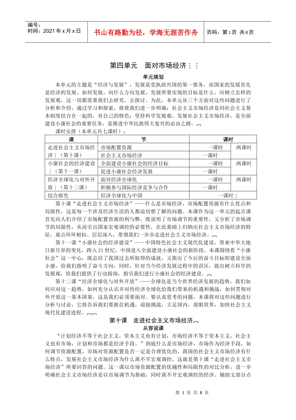 《经济生活》101教案(市场配置资源 第一课时)(孙逸豪提供)_第1页