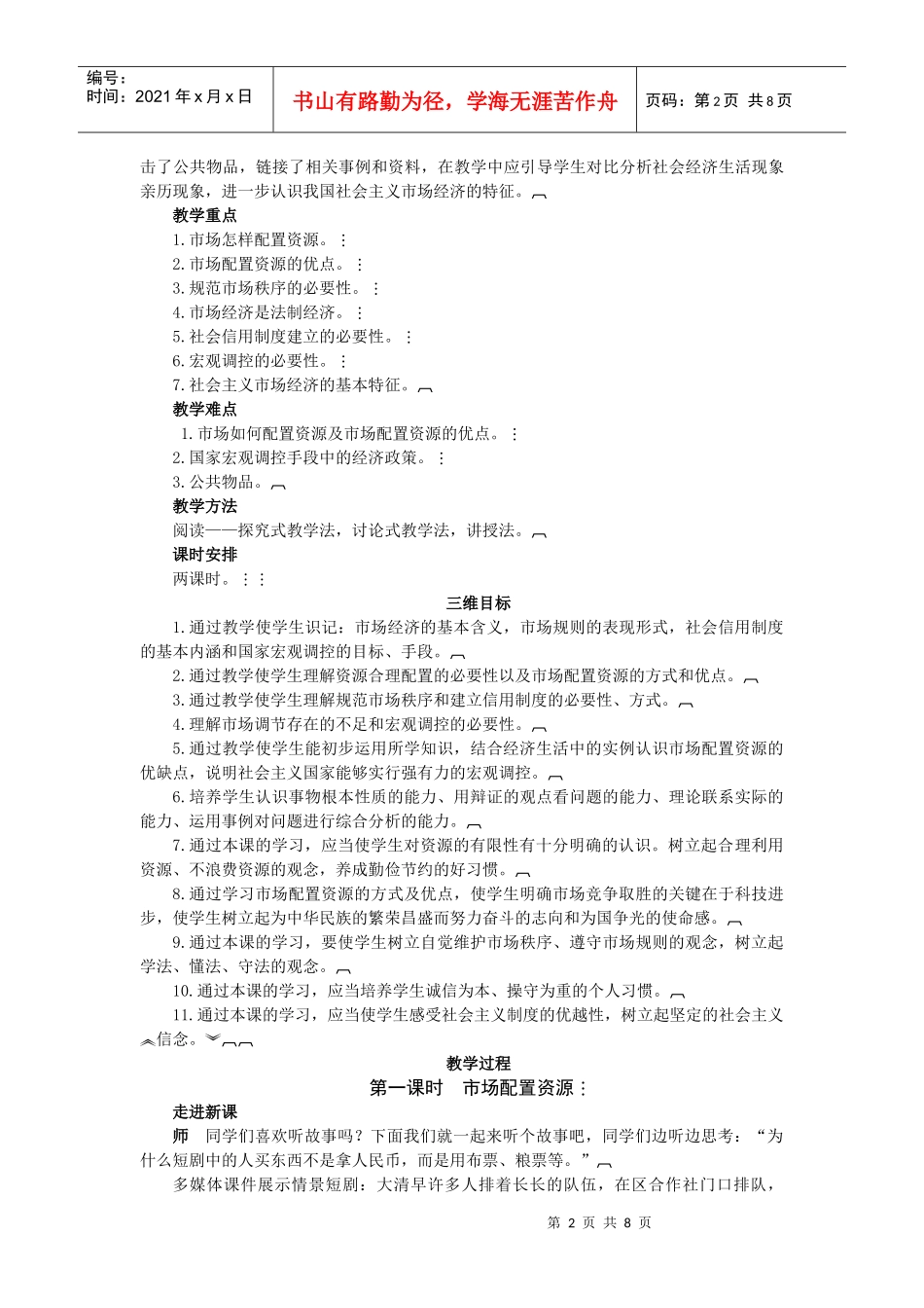 《经济生活》101教案(市场配置资源 第一课时)(孙逸豪提供)_第2页