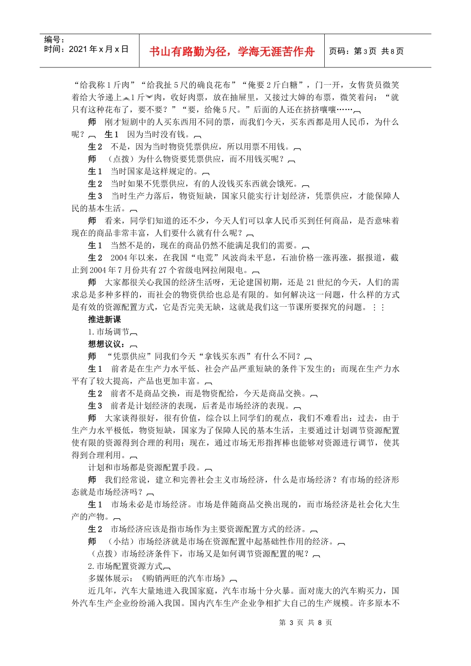 《经济生活》101教案(市场配置资源 第一课时)(孙逸豪提供)_第3页