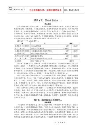 《经济生活》101教案(市场配置资源 第一课时)(孙逸豪提供)