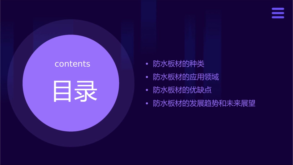 防水板材都有哪些种类课件_第2页