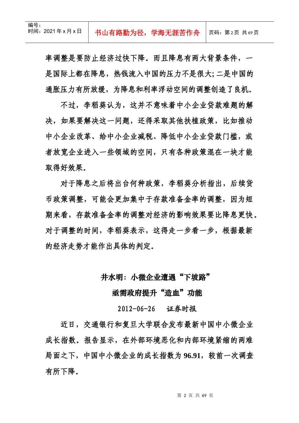 破解民营企业贷款难_第2页