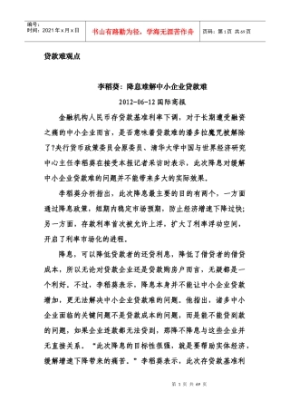 破解民营企业贷款难