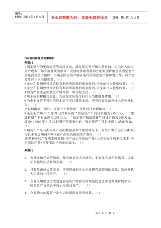 初级会计判断题及答案解析