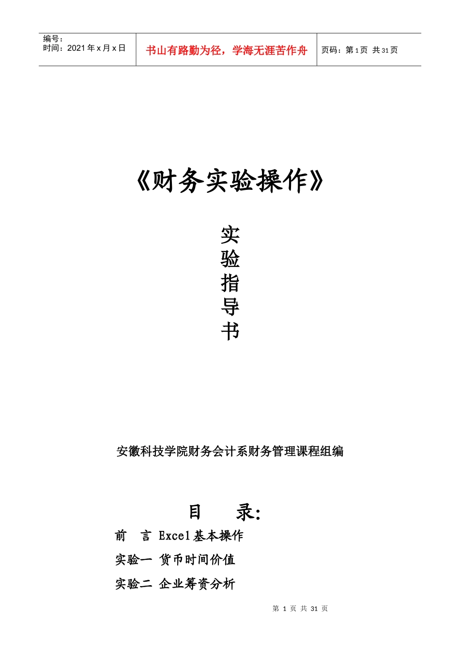 实验指导书-《财务实验操作》_第1页