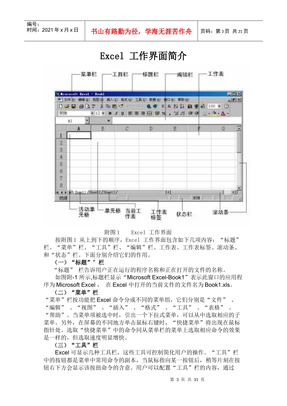 实验指导书-《财务实验操作》_第3页