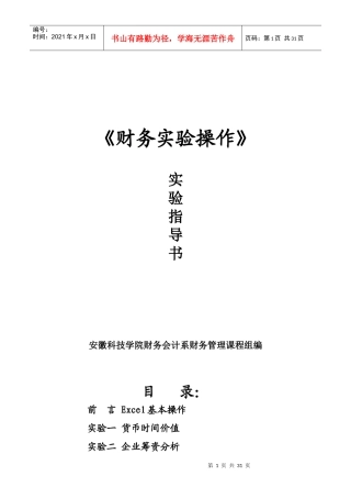 实验指导书-《财务实验操作》