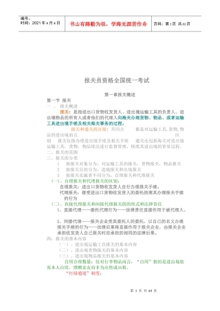 报关员资格考试资料
