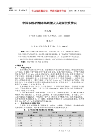 中国苯酚丙酮市场展望及其最新投资情况