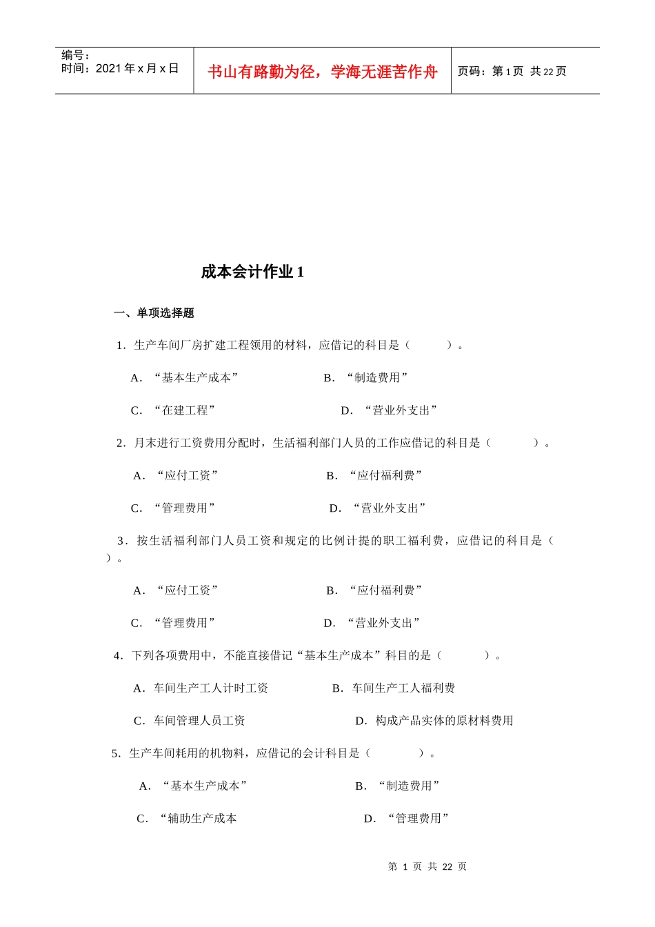 成本会计考试试题_第1页