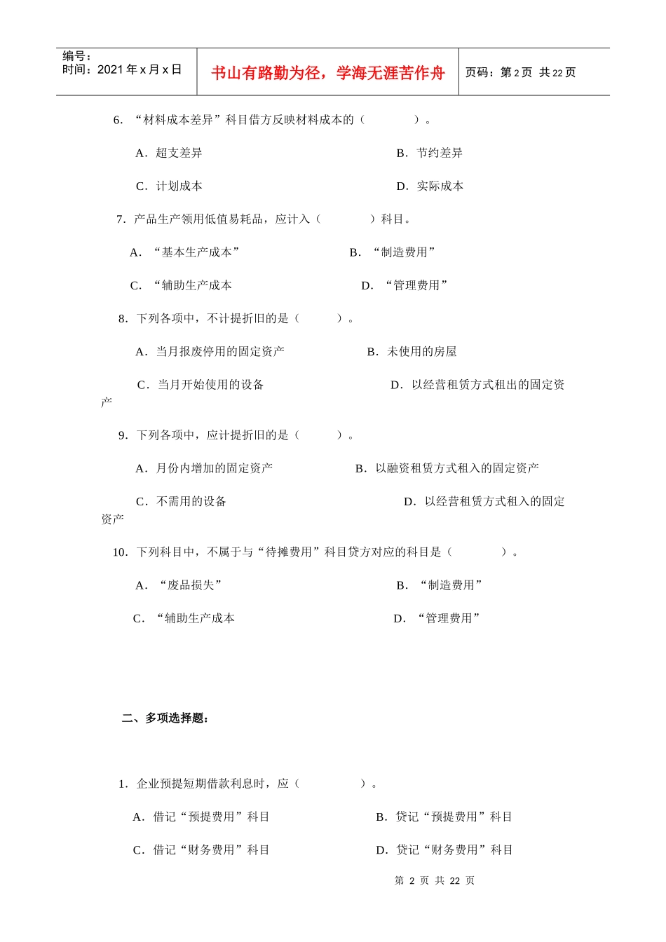 成本会计考试试题_第2页