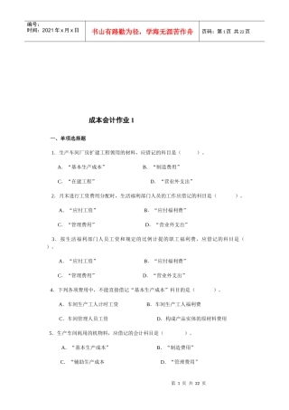 成本会计考试试题