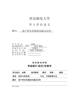 余卿 客户终生价值的内涵与应用(定稿)
