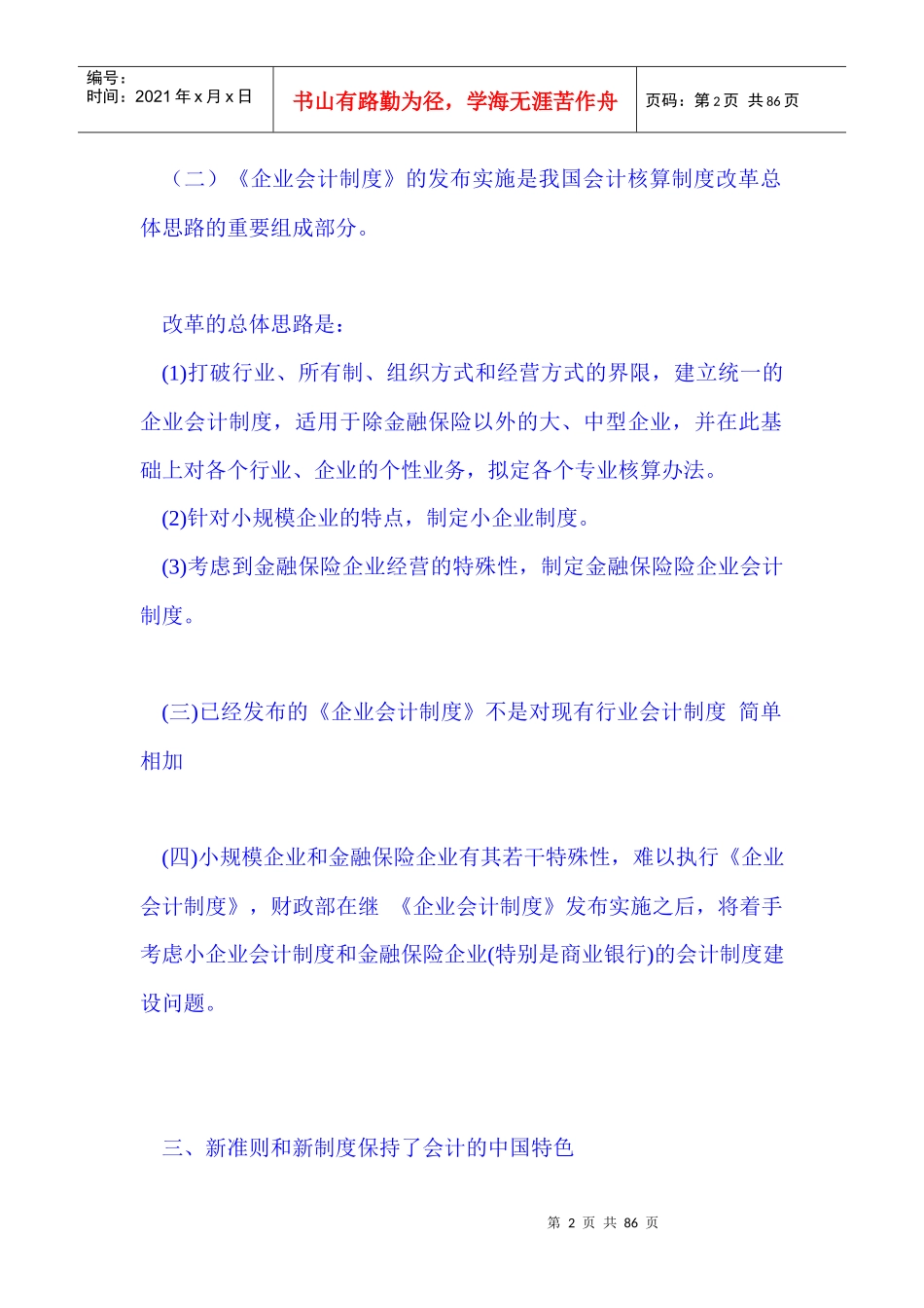 新会计准则及会计制度全解(1)_第2页