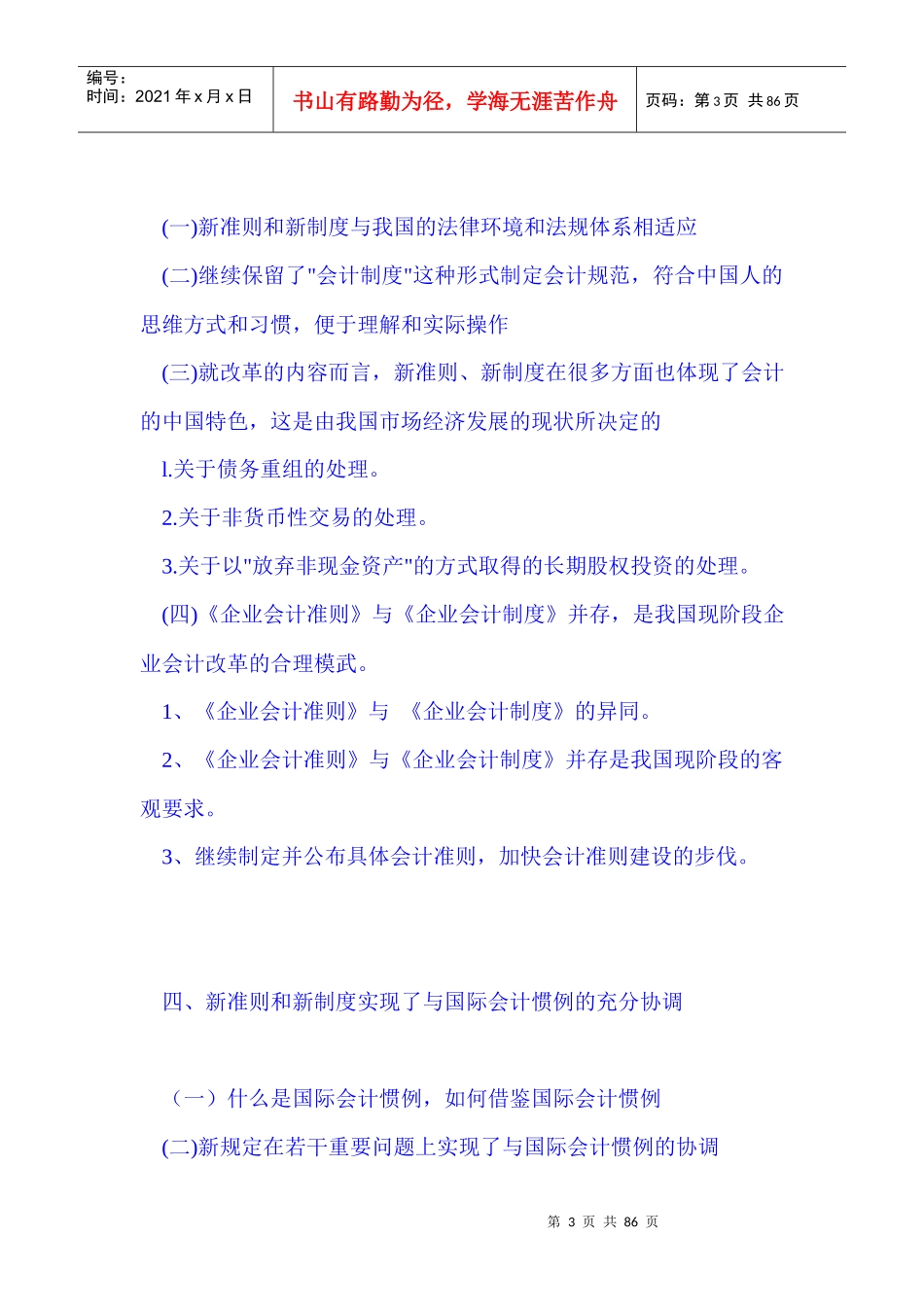 新会计准则及会计制度全解(1)_第3页